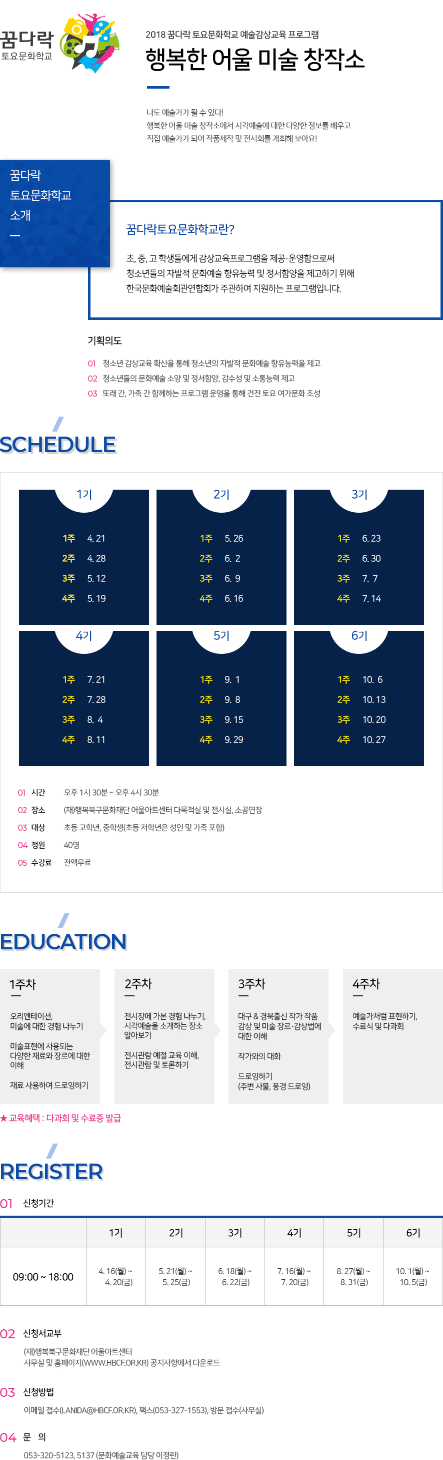 2018 꿈다락 어울미술창작소