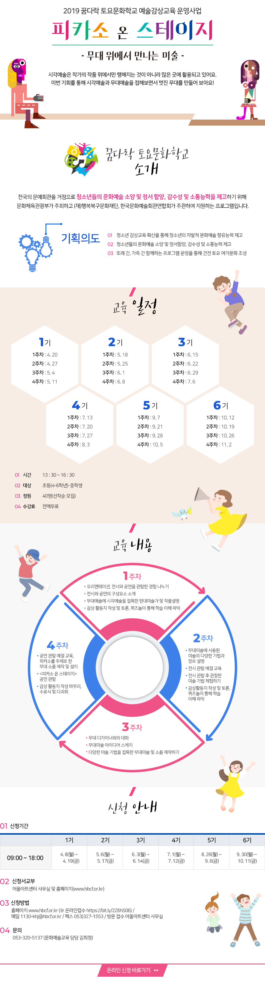2019 꿈다락 어울미술창작소