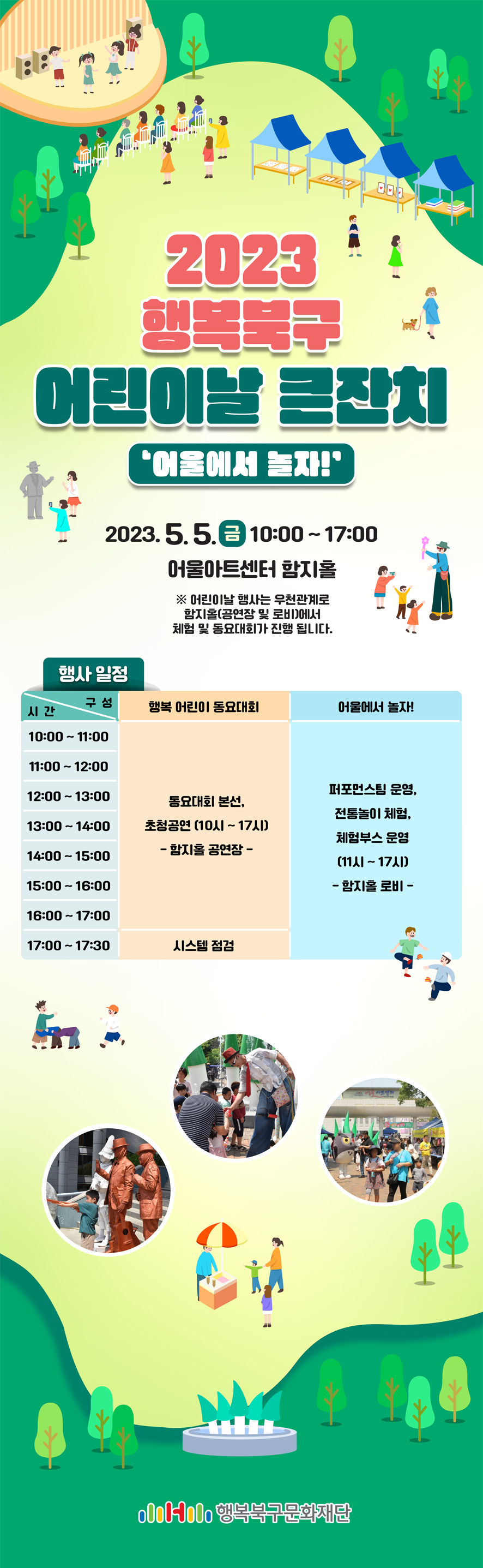 2023 행복북구 어린이날 큰 잔치 해피 투게더