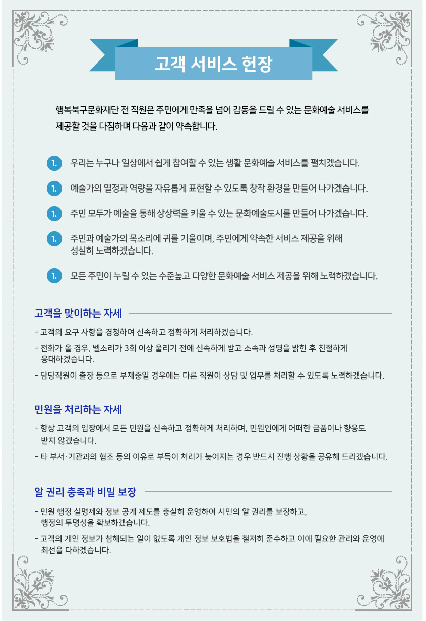 고객서비스헌장