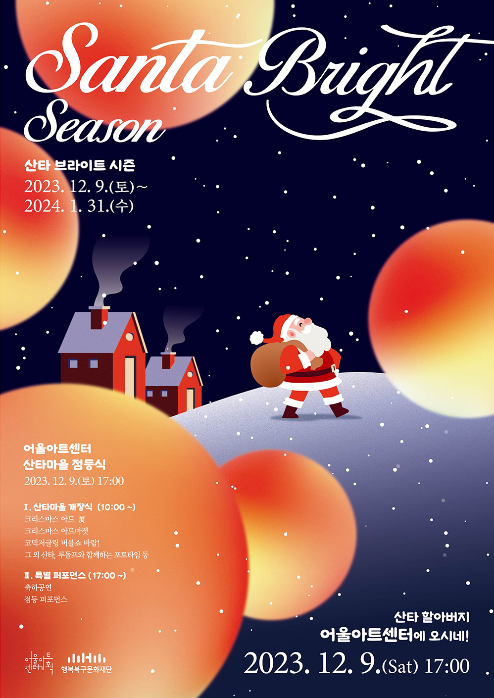 산타마을 빛 축제< Santa Bright Season>